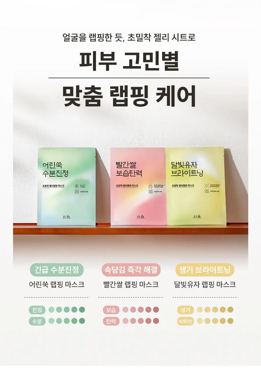 [초밀착젤리랩핑시트] 한율 빨간쌀 보습탄력 랩핑 마스크 4매 (+1매 증정기획) 상세페이지 32